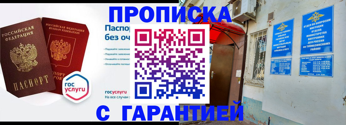 временная регистрация гарантия в Курчалом
